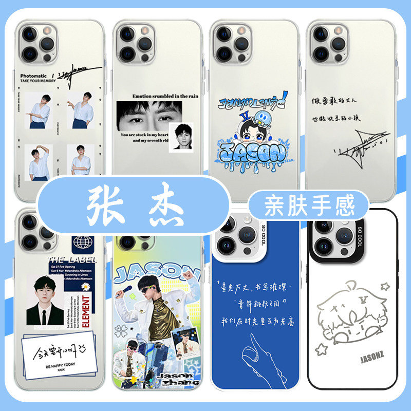 张杰手机壳苹果15华为mat