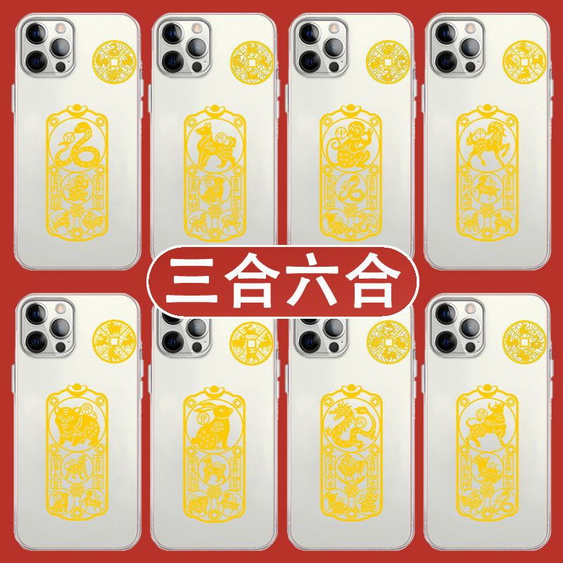 三合六合生肖手机壳十二