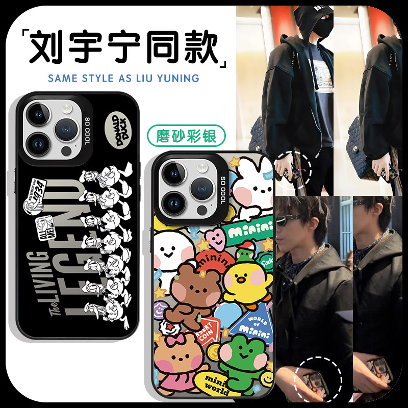 刘宇宁同款手机保护壳苹 果16pro华为pura70挤不下瞭minini游园会iPhone15Promax小米14唐老鸭vivo明星OPPO适