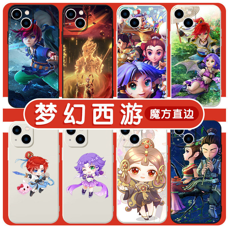 梦幻西游手机保护壳苹果1