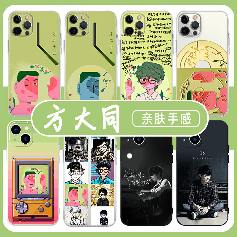 方大同手机保护壳苹果15