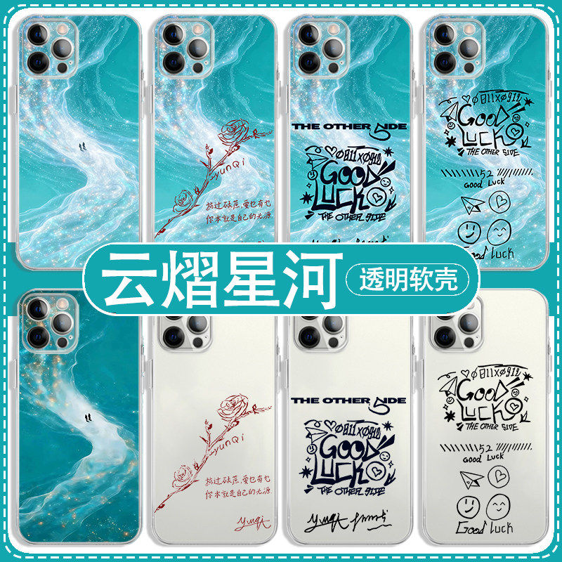 云熠星河手机壳苹果17promax华为vivo云旗郝熠然iPhone16pro小米99普普OPPO吾岸同款周边p应援色小人适配应援