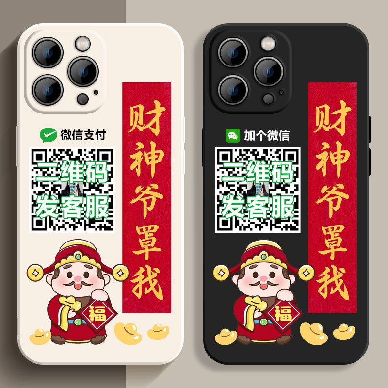 收款二维码手机壳适用苹