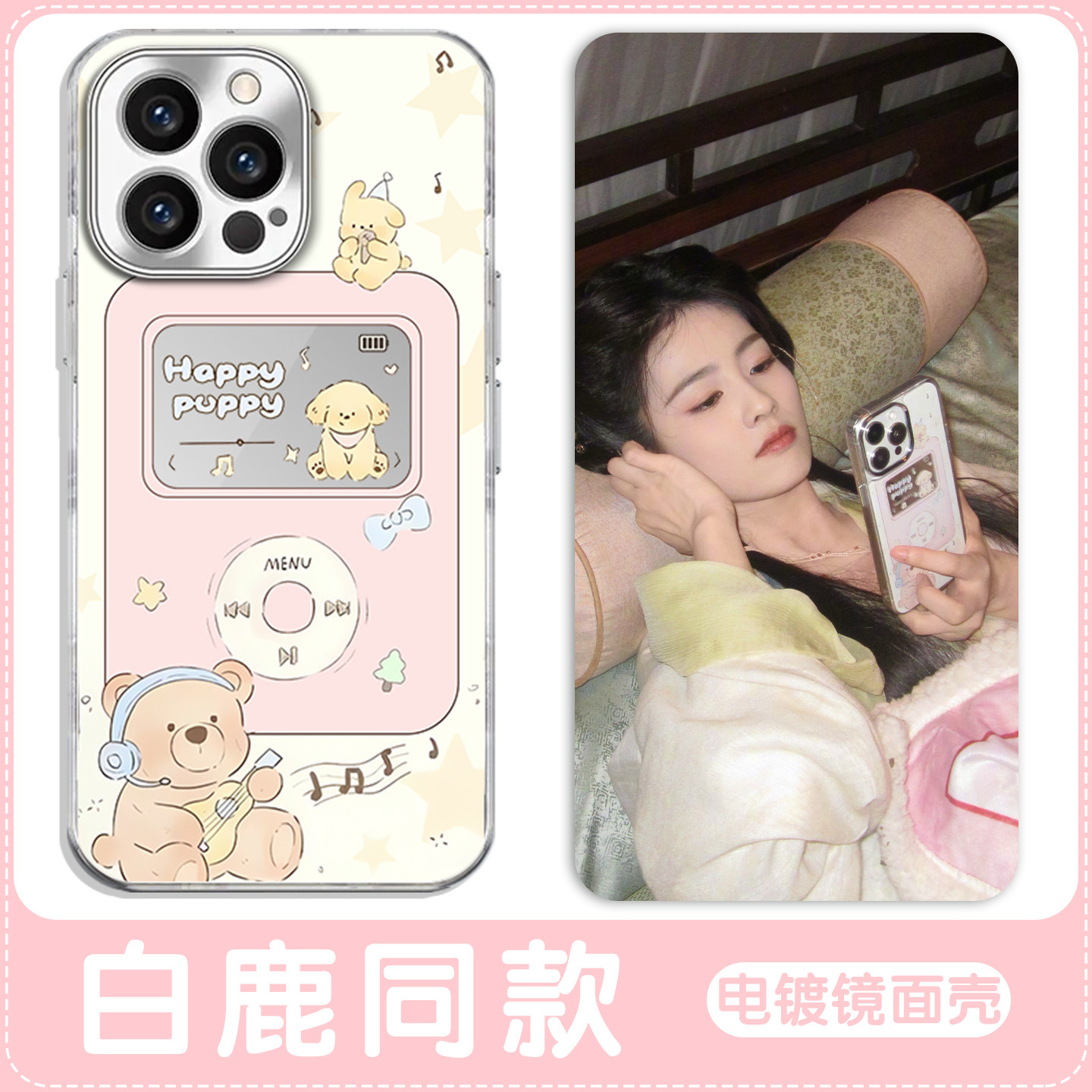 白鹿同款手机保护壳苹果