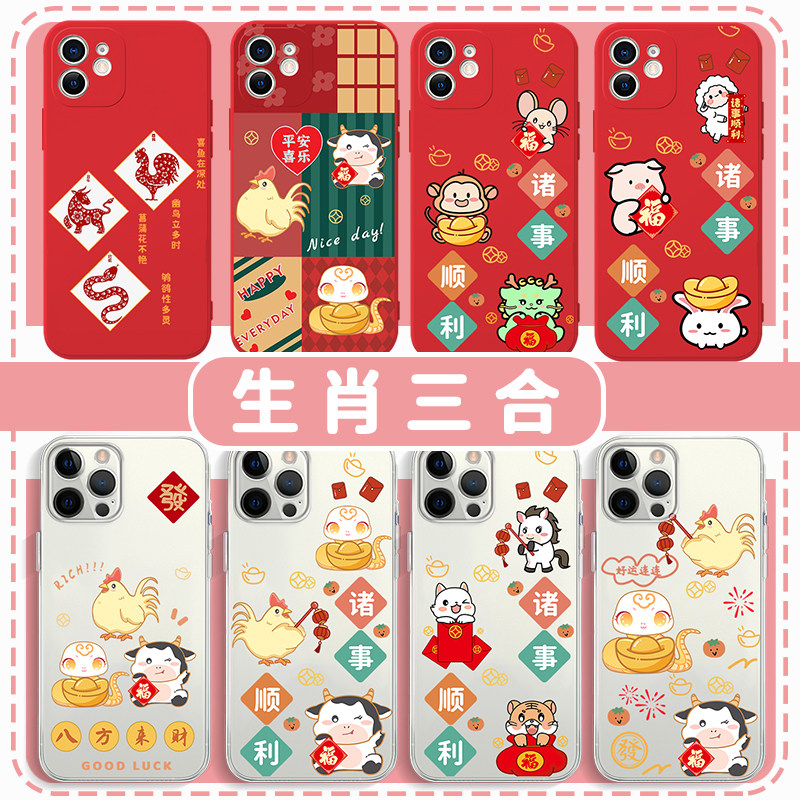 生肖三合手机壳十二苹果