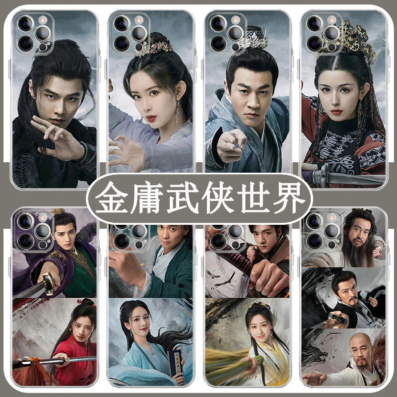 金庸武侠世界手机壳苹果1