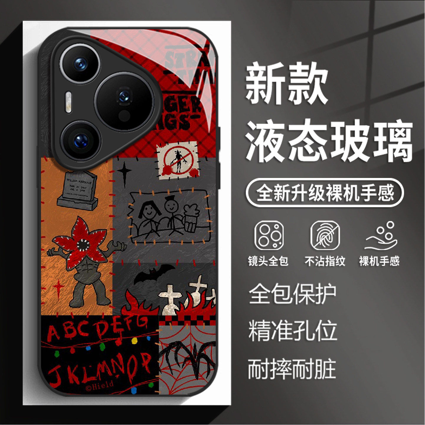 怪奇物语拼贴适用华为pur