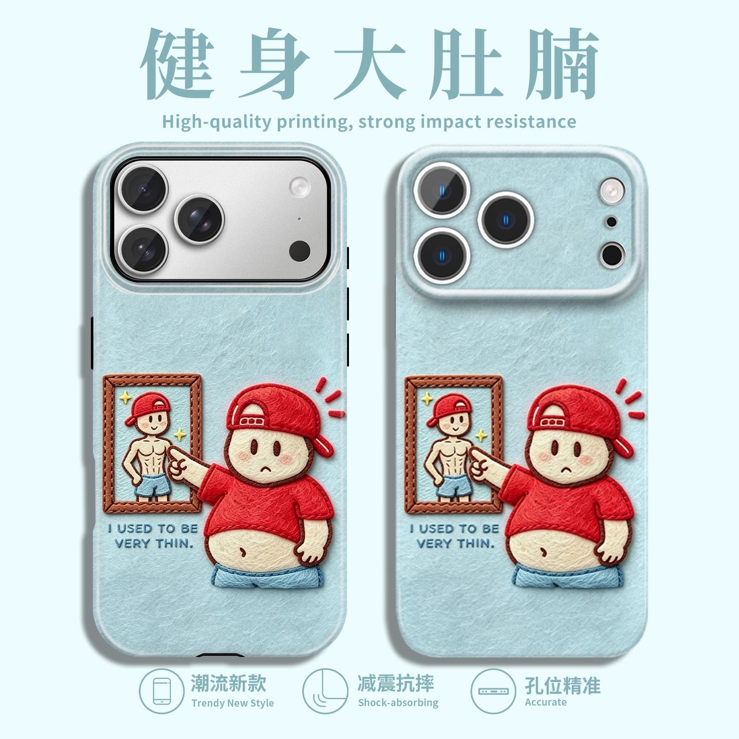 健身大肚腩手机壳苹果17p