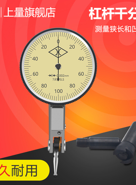 上量 杠杆千分表G107-107-101座磁力千分表精度0.002-0.2