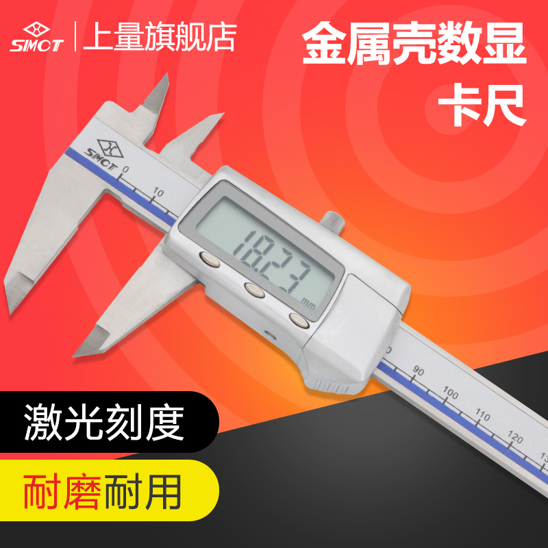 上量迷你油标工具电子数显卡尺