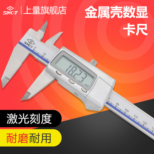 上量迷你油标工具电子数显卡尺