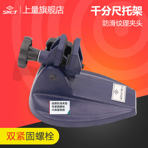 上量千分尺底座配件外径数显