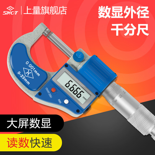 上量0-25mm精度测微器包邮千分尺