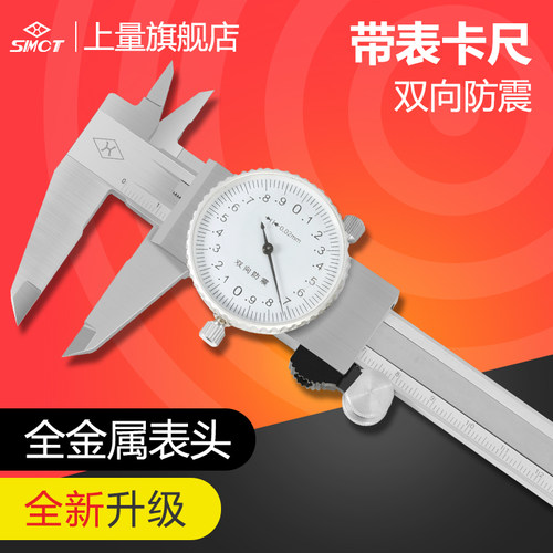 上量带表游标卡尺150高精度