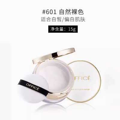 欧菲姿office蜜粉控油定妆