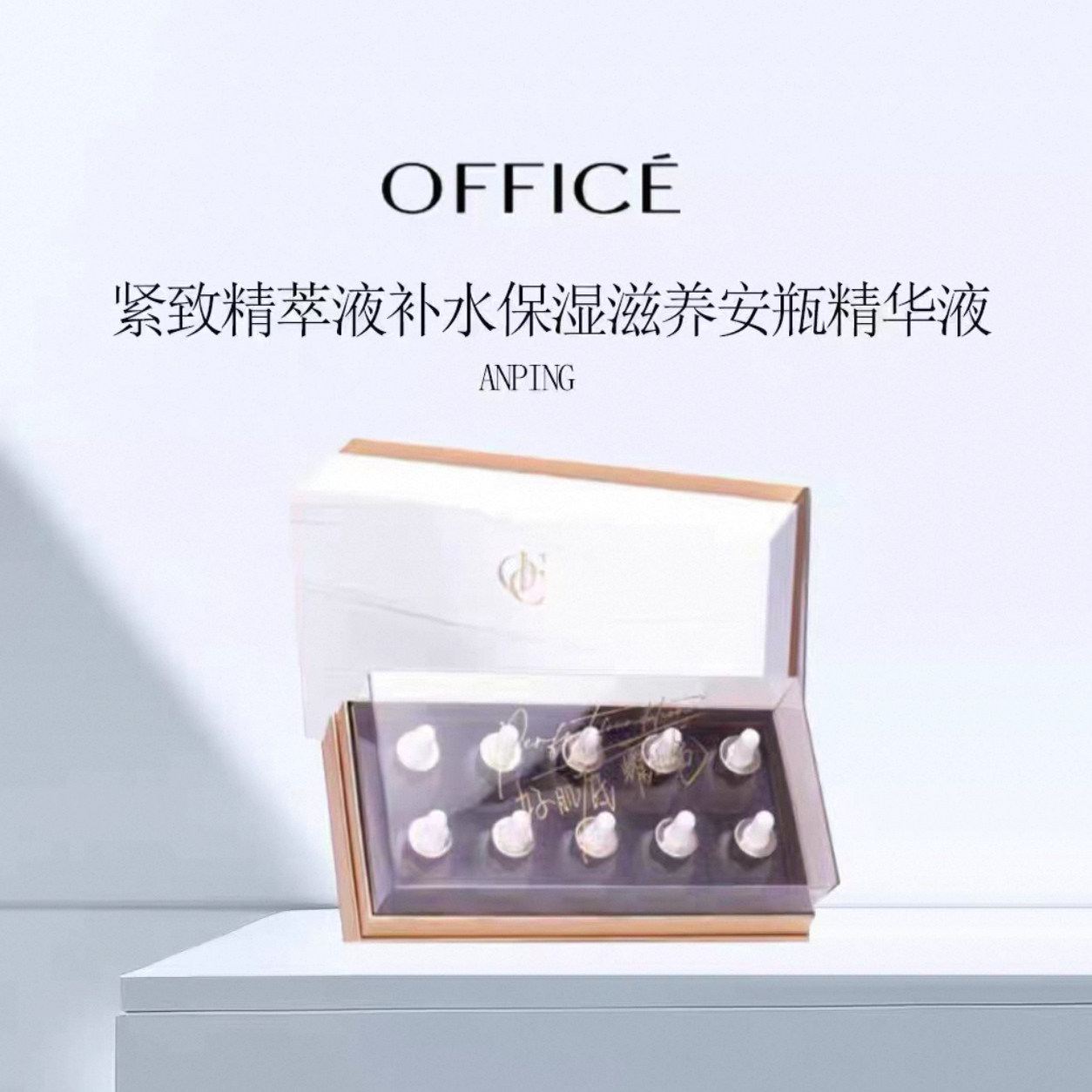 欧菲姿/office 紧致奢颜精华原液整套15ml 10瓶 水润亮泽 紧致