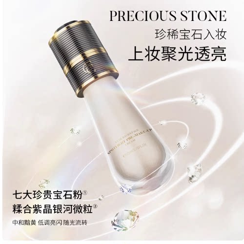不卡粉明星后台聚光妆前乳