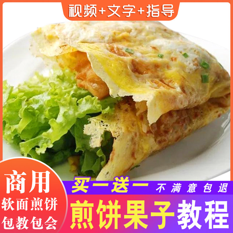 天津软面煎饼果子技术东北鸡蛋饼配方薄脆油条酱料做法摆摊教程