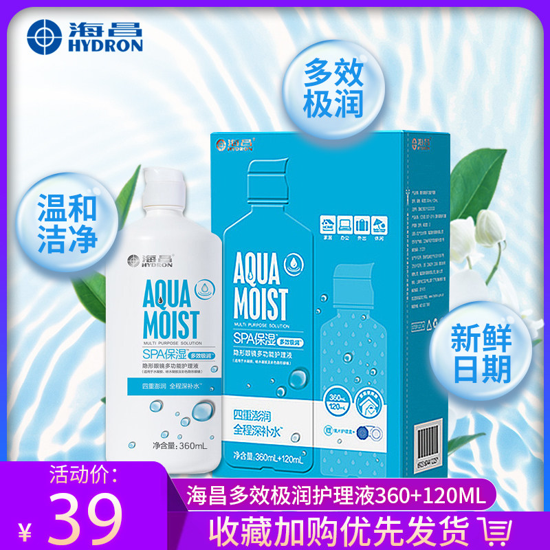 海昌近视隐形眼镜护理液多效极润360ml+120m美瞳清洁药水大小瓶JD在类目 隐形眼镜/护理液, 护理液中 - 来自Buy2taobao.com提供专业的淘宝代购服务