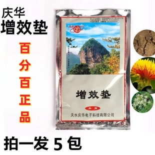 庆华增效垫场效应治疗仪理药垫用综合5包腰椎劳损厂家直销包邮
