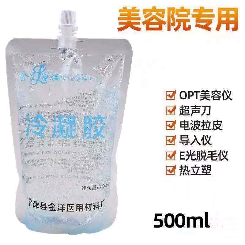 冷凝胶美容院仪器专用冰点脱毛光子保湿嫩肤面部导光性能好冷凝胶
