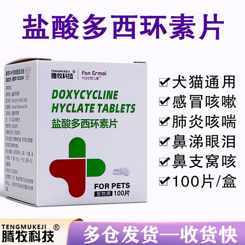 盐酸多西环素片咳嗽咳嗽感冒咔喘