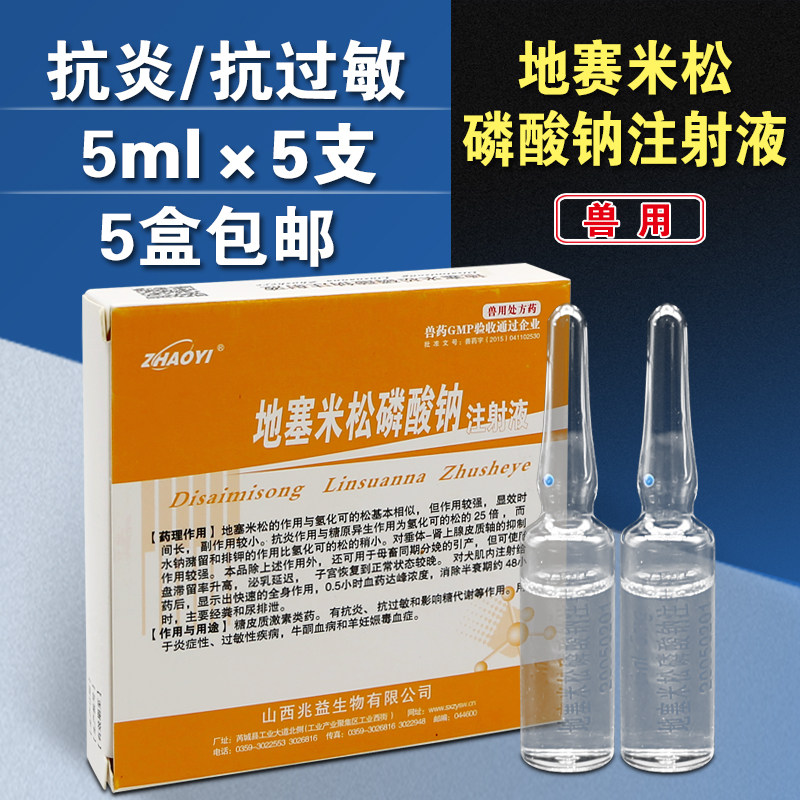 地塞米松磷酸钠注射抗炎抗过敏地塞米松注射液兽用地塞米松针剂,宠物/宠物食品及用品,猫驱虫药,淘宝优惠券,粉丝福利购,淘宝优惠卷