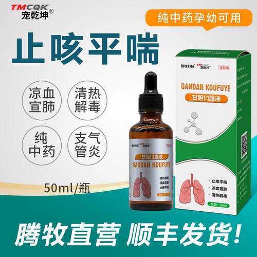 宠物口服液猫狗犬用补血肝精