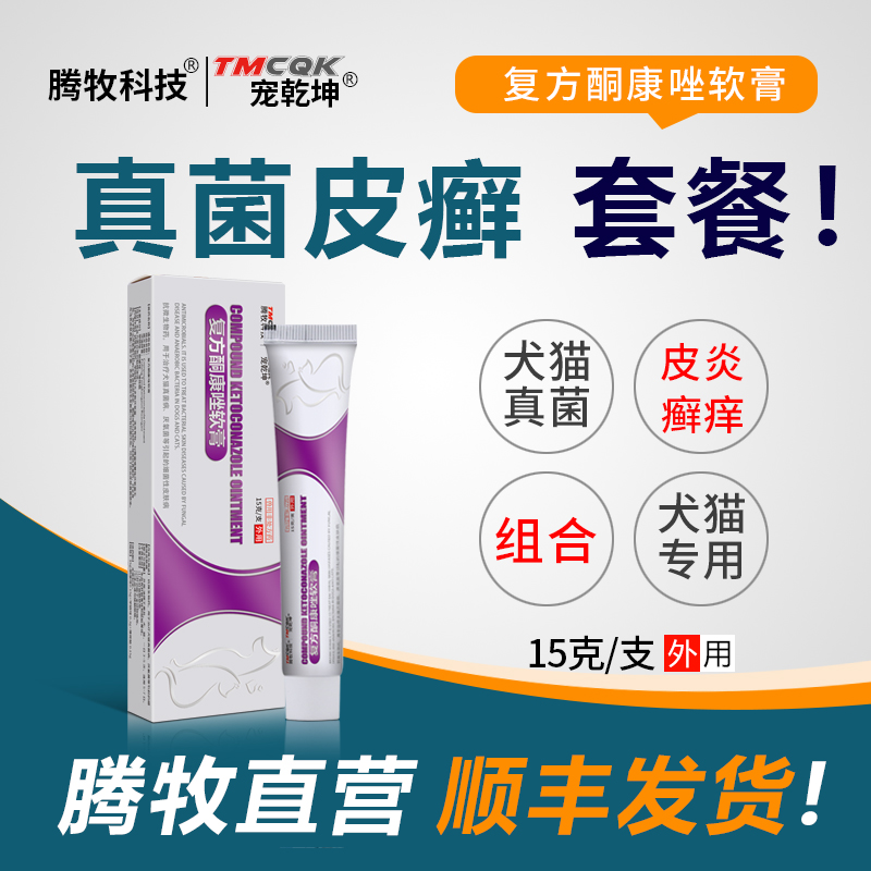 腾牧科技宠物皮肤病专用药