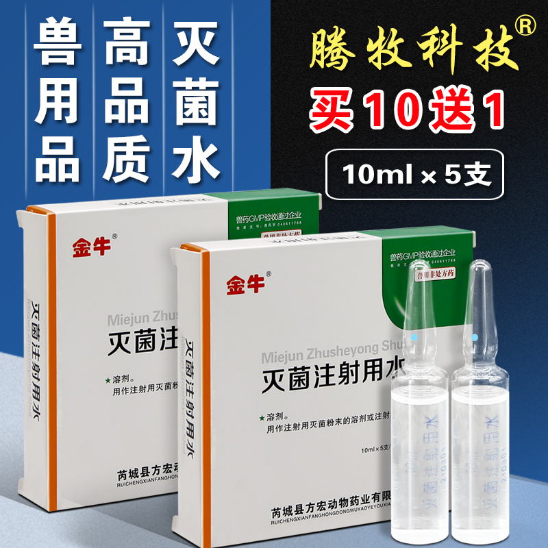 灭菌注射蒸馏水小支氧化钠宠物犬