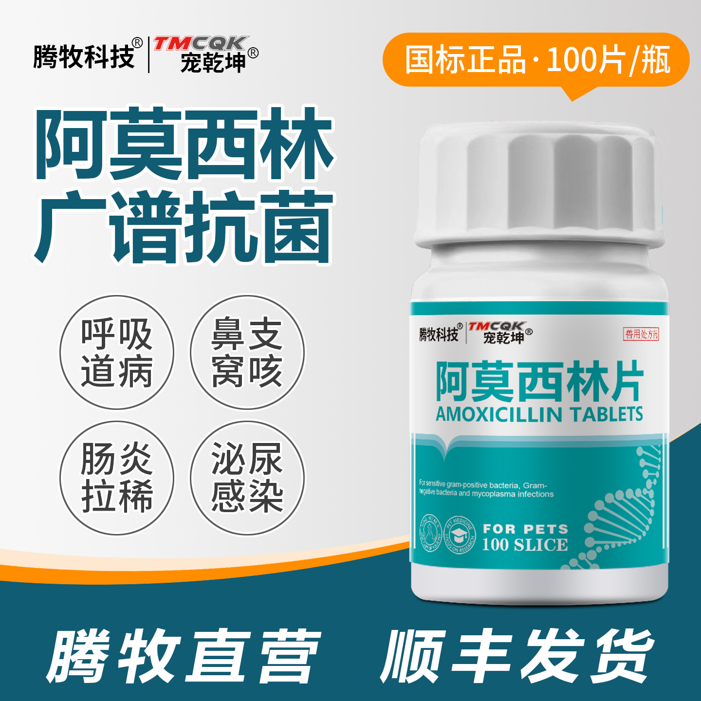 宠物感冒皮肤外伤消炎阿莫西林片