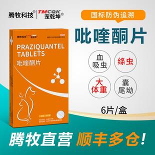 吡喹酮片宠物犬用大型犬驱虫药德牧柯基藏獒砒喹酮呲喹酮片打虫药