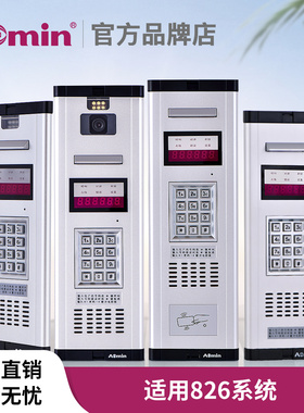 aomin奥敏826系统主机826T1/826L1Y/826L2Y/826M3Y楼宇可视对讲