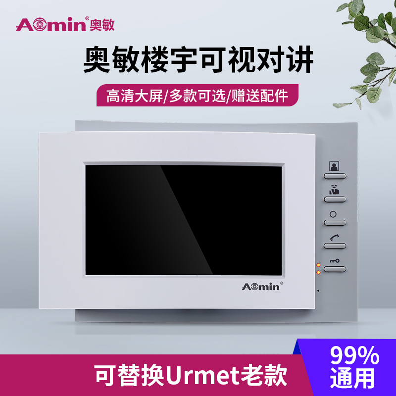 urmet可视室内机小区单元楼宇对讲可视门铃门禁系统开锁监控分机