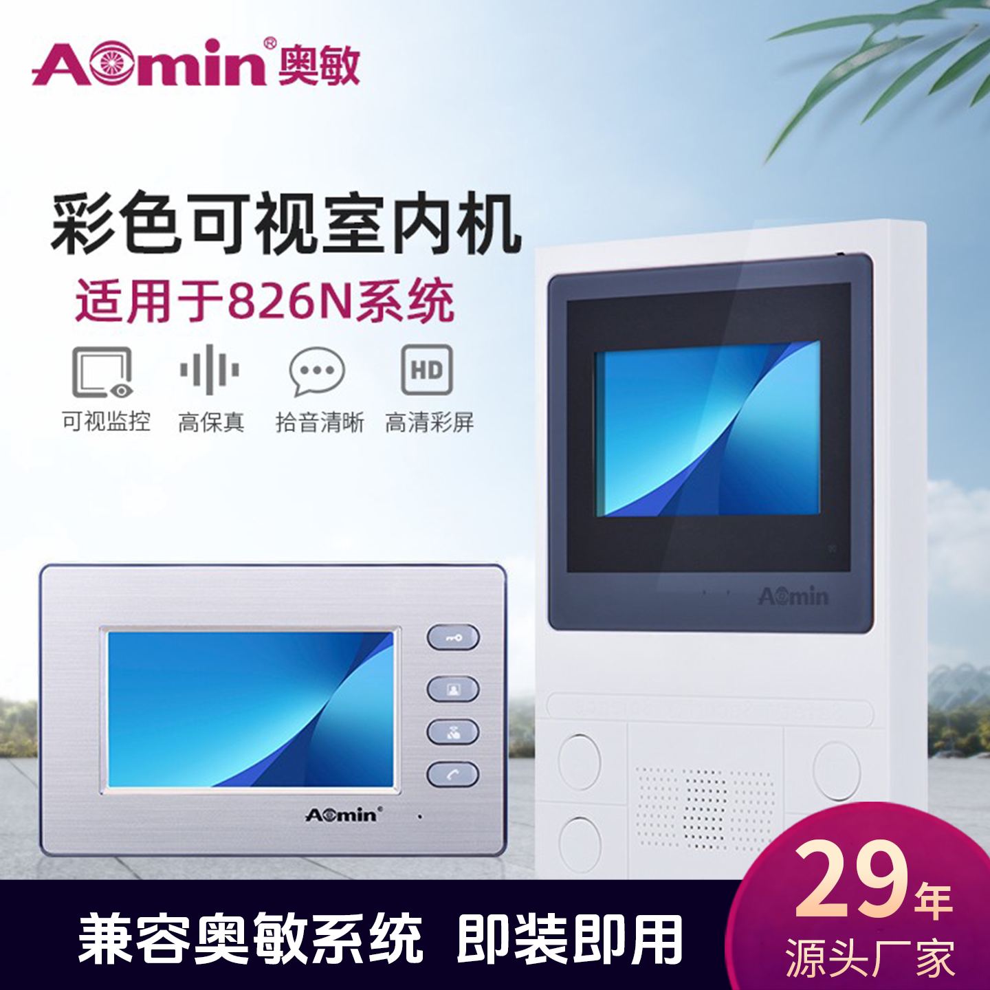 aomin奥敏楼宇可视对讲门禁电话机826N/A664N/6609N/2604N/1804N