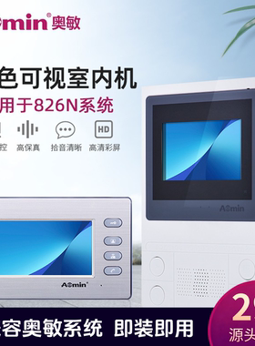 aomin奥敏楼宇可视对讲门禁电话机826N/A664N/6609N/2604N/1804N