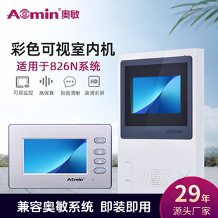 aomin奥敏楼宇可视对讲门禁电话机826N 6609N 2604N 1804N A664N
