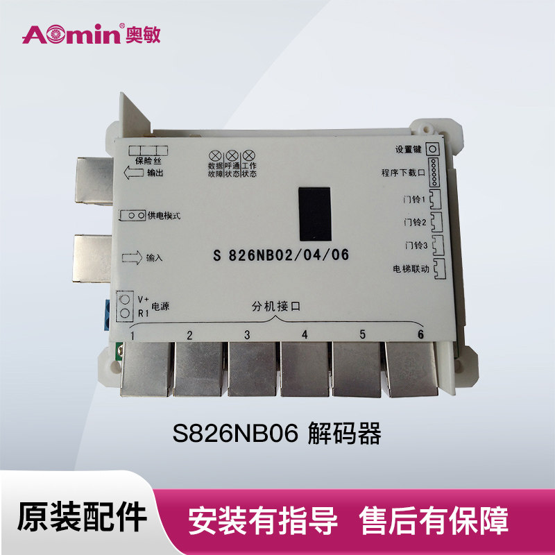 aomin奥敏楼宇可视对讲门禁网线彩色解码器S826NB04楼层分支器6户