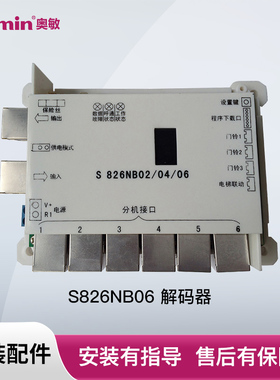 aomin奥敏楼宇可视对讲门禁网线彩色解码器S826NB04楼层分支器6户