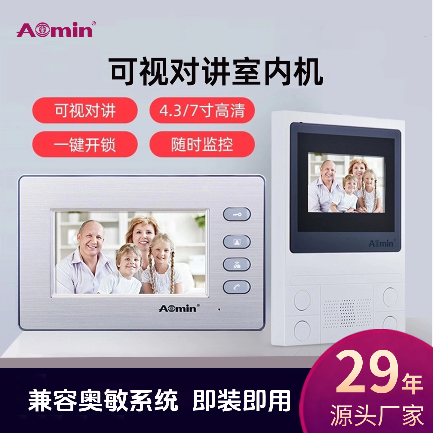 奥敏可视楼宇门铃对讲机系统门禁家用电话监控室内机分机带显示屏