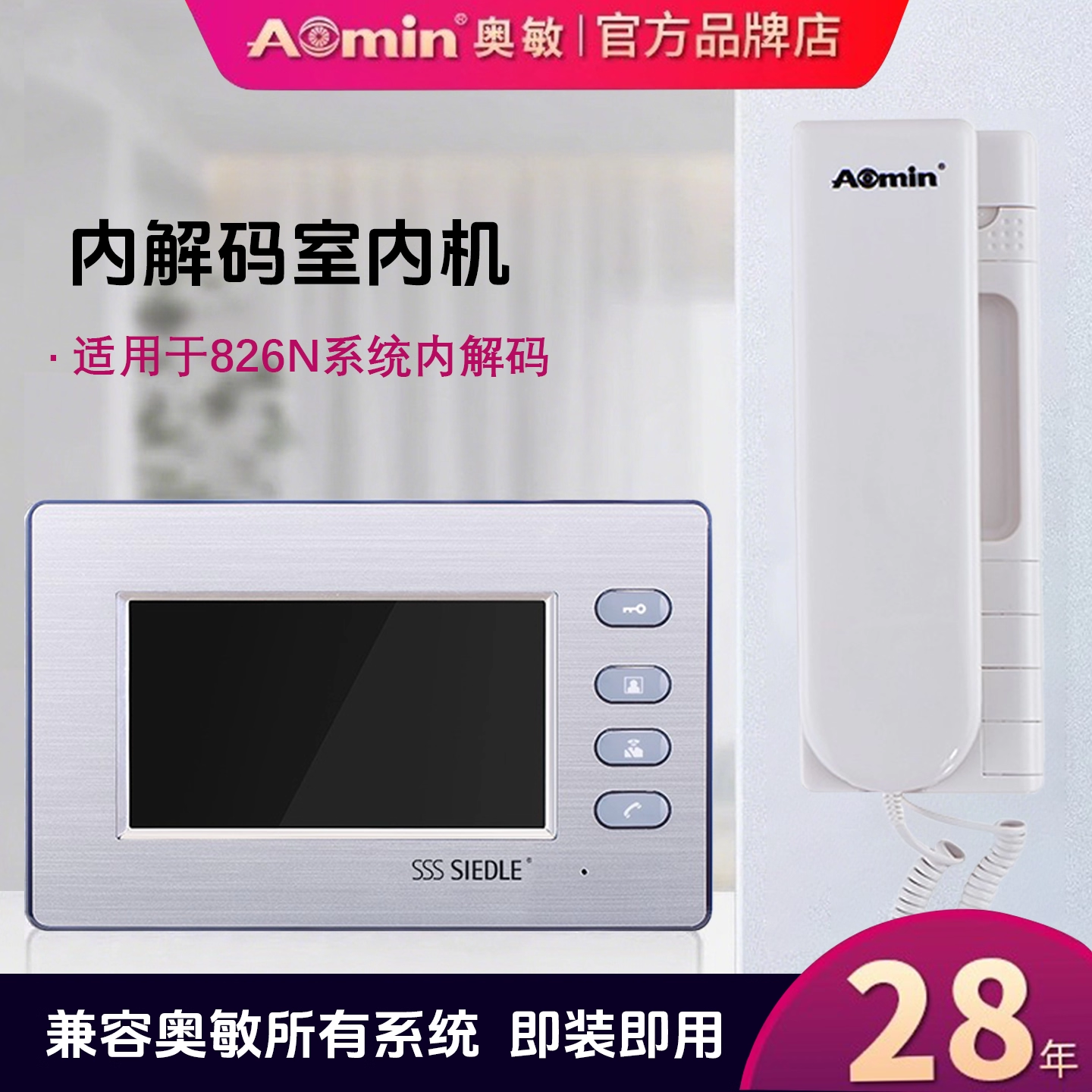 奥敏楼宇对讲可视室内机对讲门铃