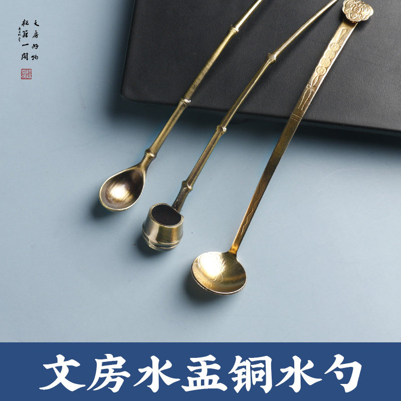 水盂铜勺手工精制黄铜水勺合金如意豆芽笔洗墨条磨墨舀水小铜勺砚滴书法水盂勺文房雅器国画调色文房四宝用品