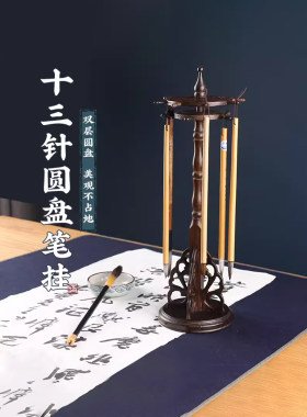 鸡翅木笔架黑枝木双圆盘可旋转实木毛笔架笔挂简约创意覆古新中式