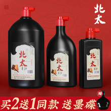 北太墨汁书法专用毛笔墨水旗舰店正品小学生毛笔字练习墨液初学者书画国画墨汁大桶装工地用弹线黑墨汁
