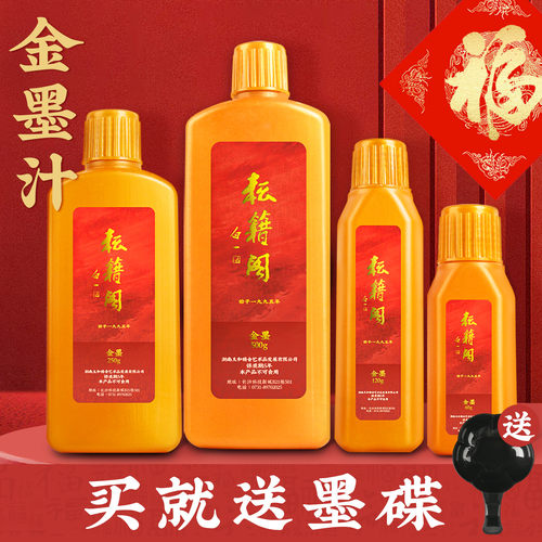 耘籍阁墨汁写春联金色墨汁