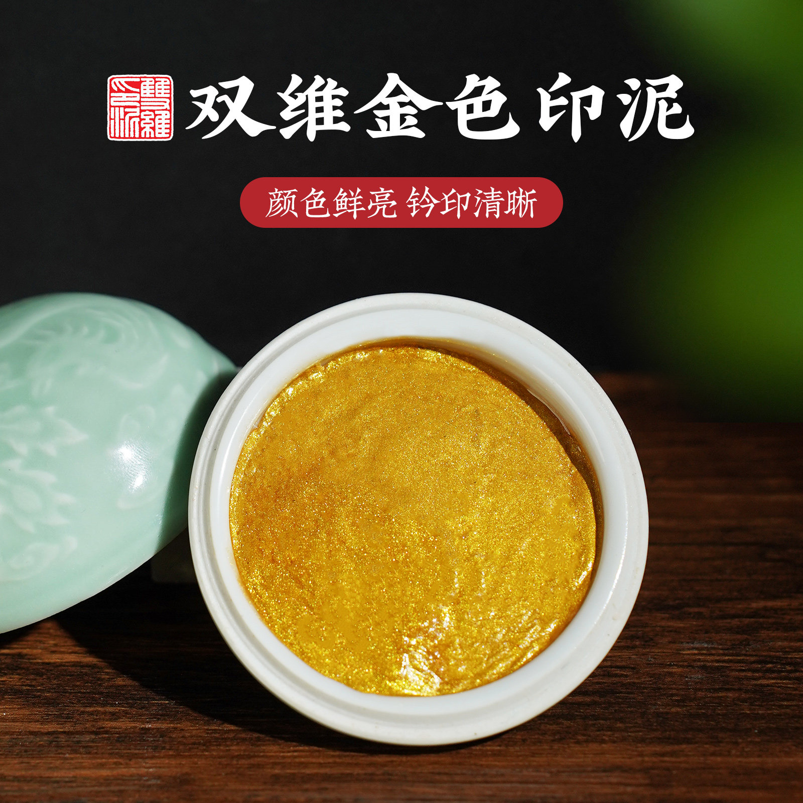 双维印泥金色印泥袋装书画专用印章印泥篆刻书法国画金印泥陶瓷印泥盒印泥缸婚书盖章金粉印泥锦盒装彩色,文具电教/文化用品/商务用品,可爱印泥,淘宝优惠券,粉丝福利购,淘宝优惠卷