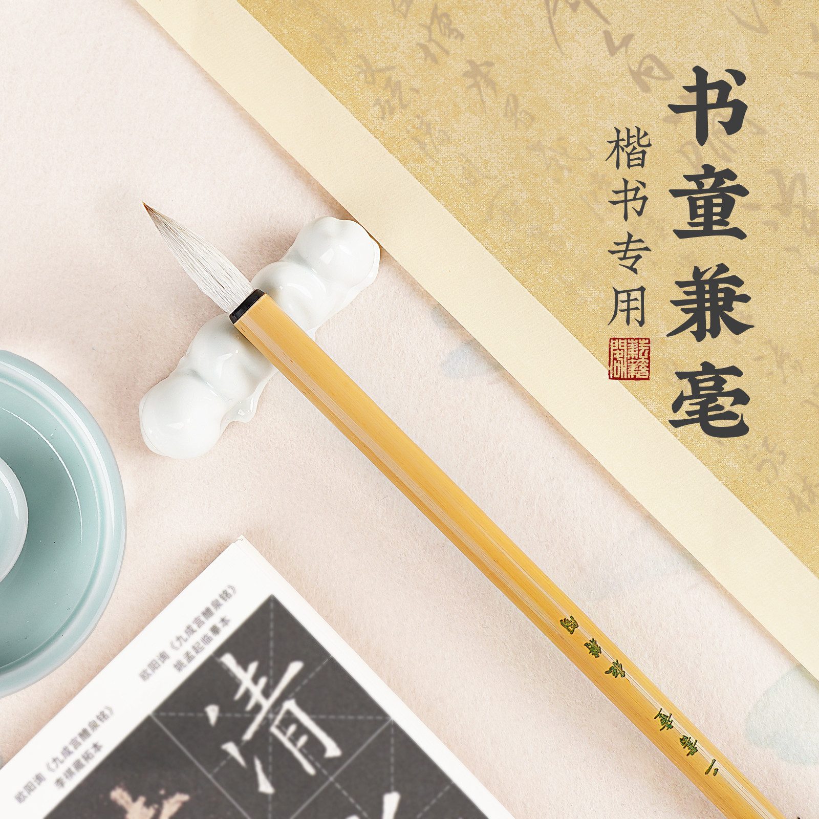兼毫毛笔书法专用初学者中楷毛笔