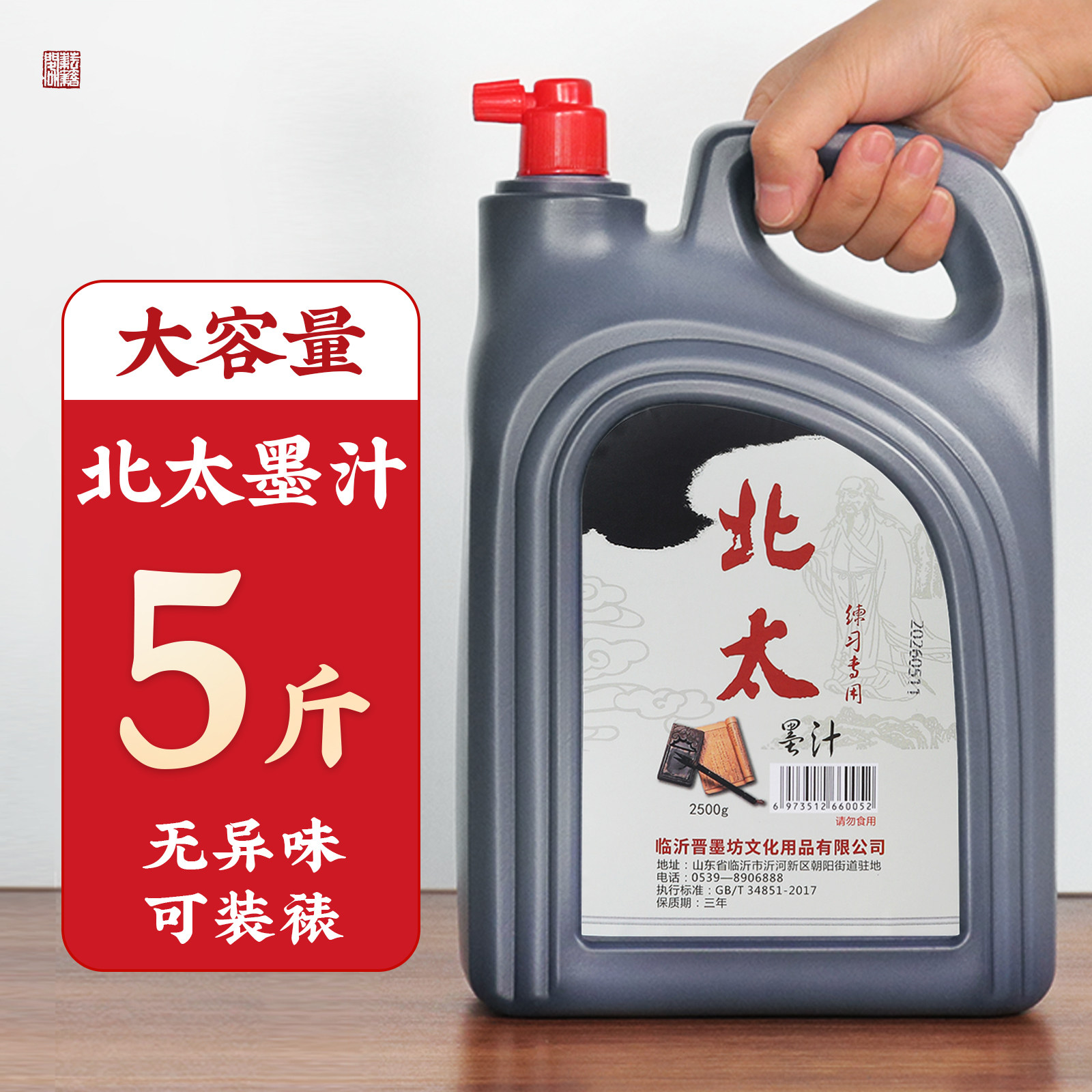 北太墨汁书法专用油烟墨