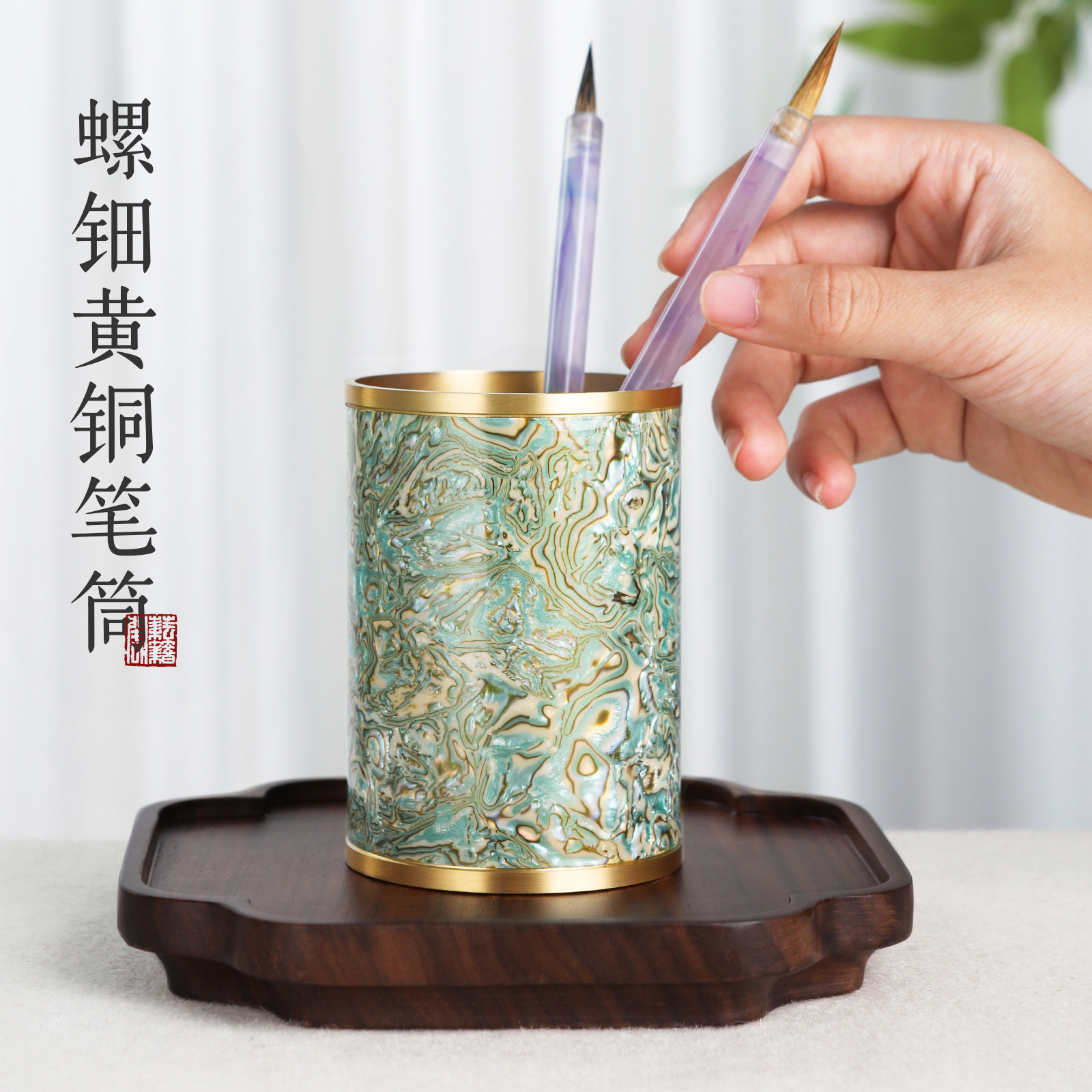 毛笔笔筒收纳盒螺钿黄铜金属笔筒创意高级感文房四宝桌面摆件笔筒