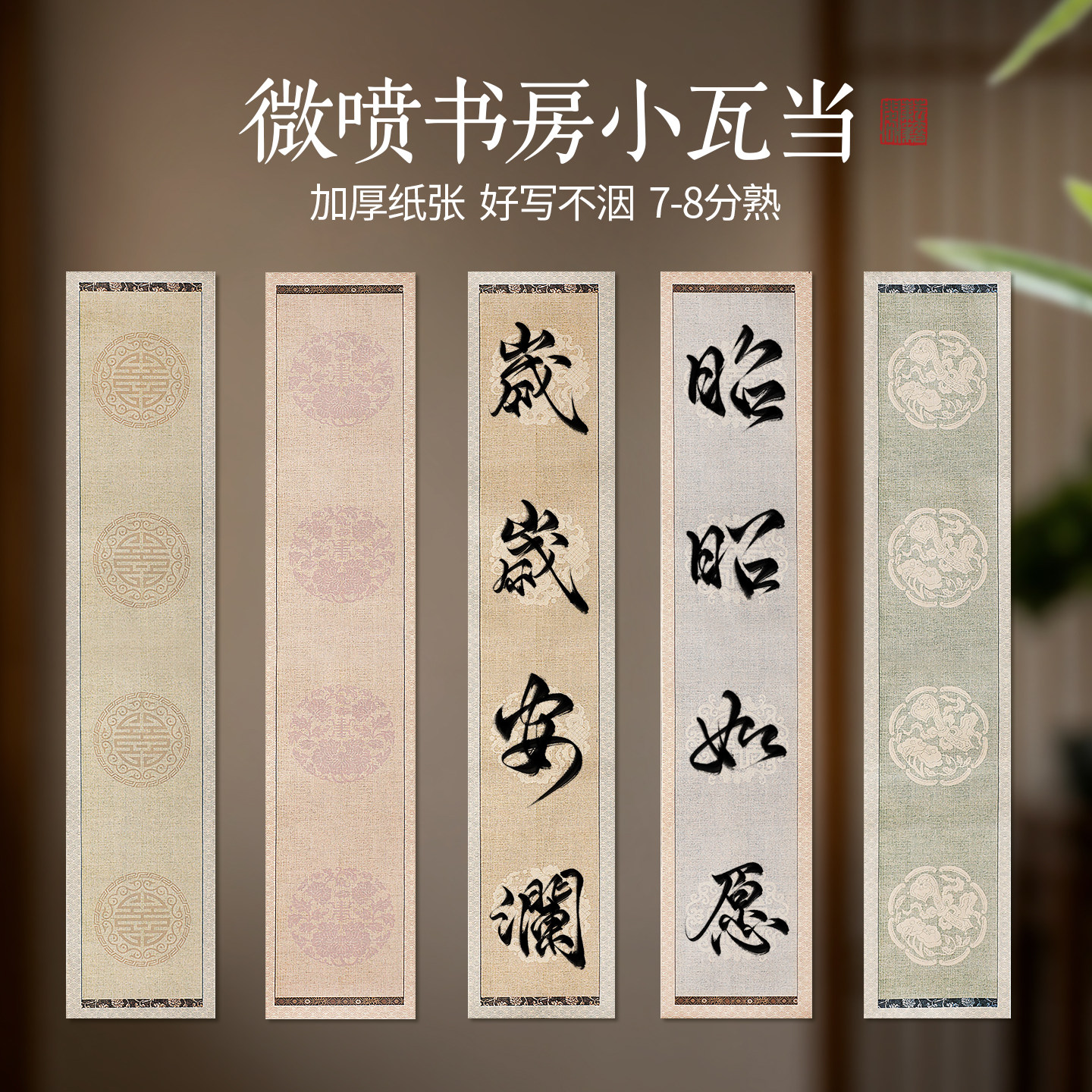 耘籍阁微喷毛笔书法作品纸宣纸